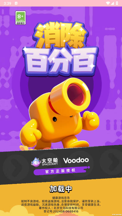 消除百分百免广告最新版