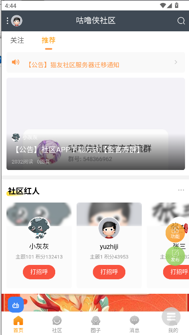 咕噜侠社区手机客户端