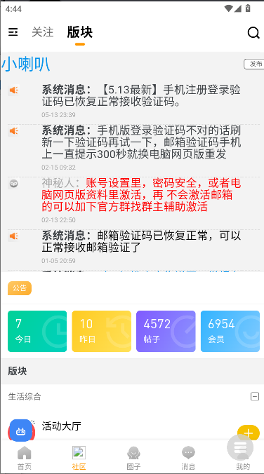 咕噜侠社区手机客户端