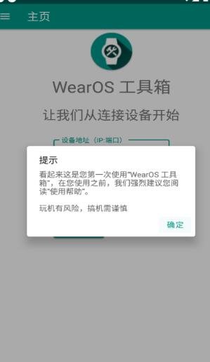 wearos工具箱v2.3.3(3)