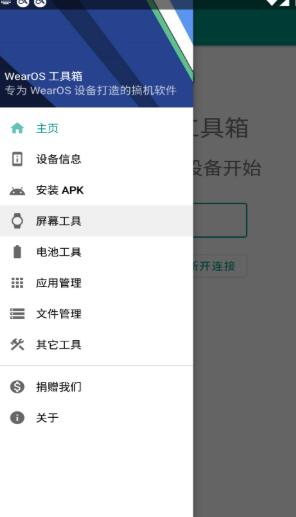 wearos工具箱v2.3.3(2)