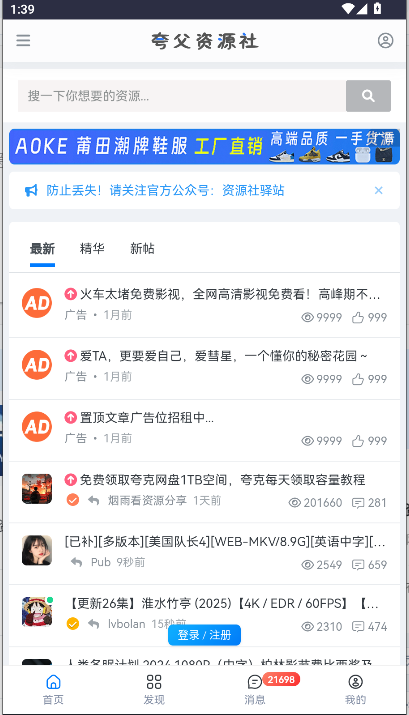 夸父资源社APP最新版本