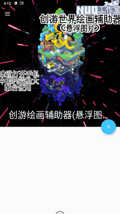创游绘画辅助器免root最新版本