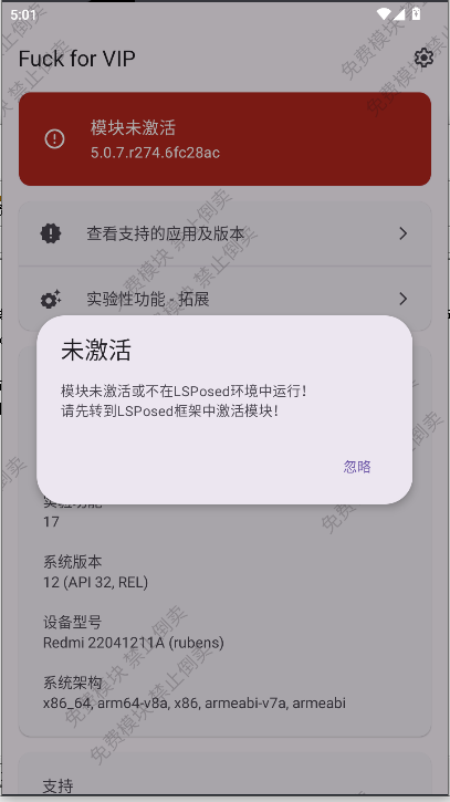 Fuck for VIP模块激活版2025最新版本