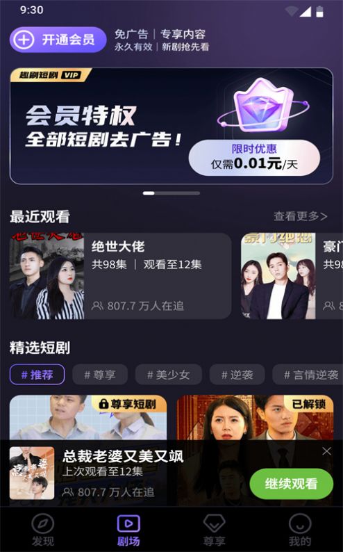 趣刷短剧app互动剧软件
