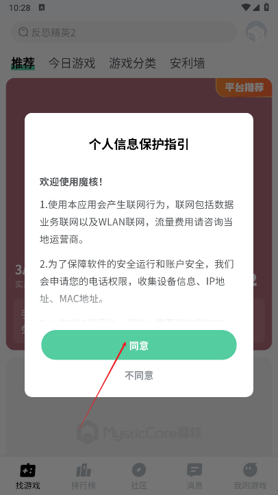 魔核app最新版本