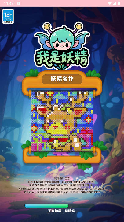 我是妖精游戏免广告版