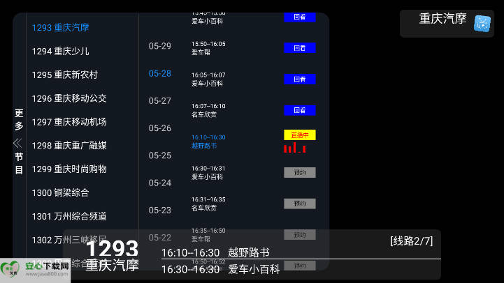 乘风TV电视盒子最新版本