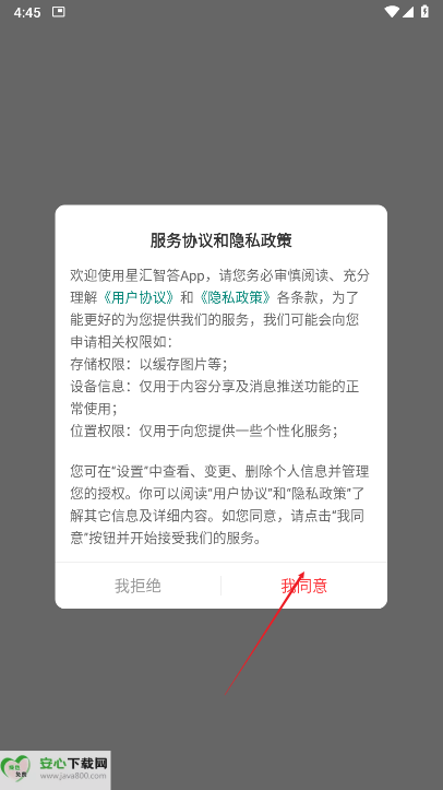 星汇智答平台