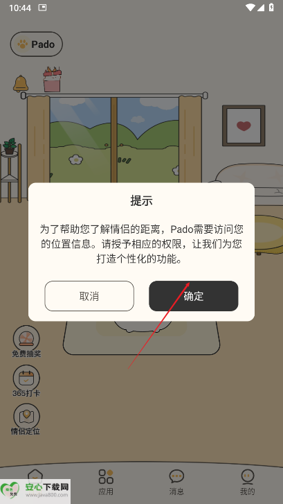 Pado情侣空间app最新版