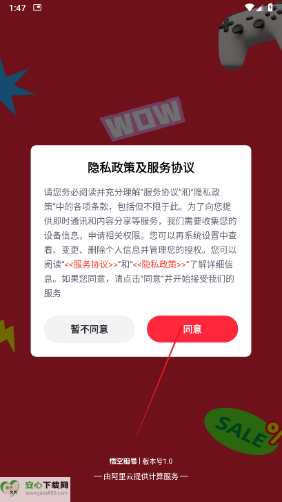 悟空租号平台最新版