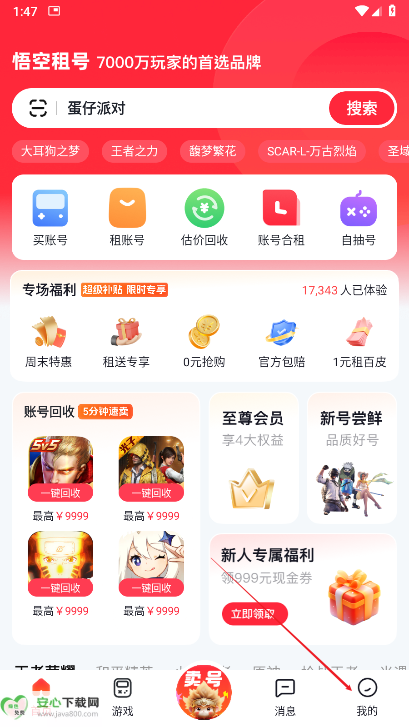 悟空租号平台最新版