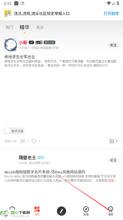 日奈社区app安卓版