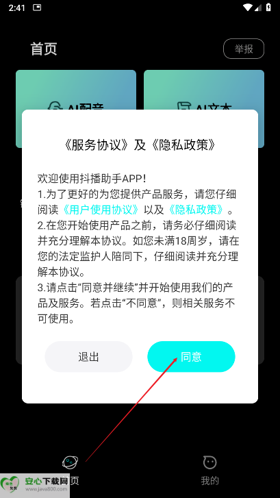抖播助手ai克隆声音软件