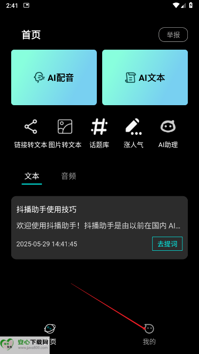 抖播助手ai克隆声音软件
