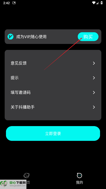 抖播助手ai克隆声音软件