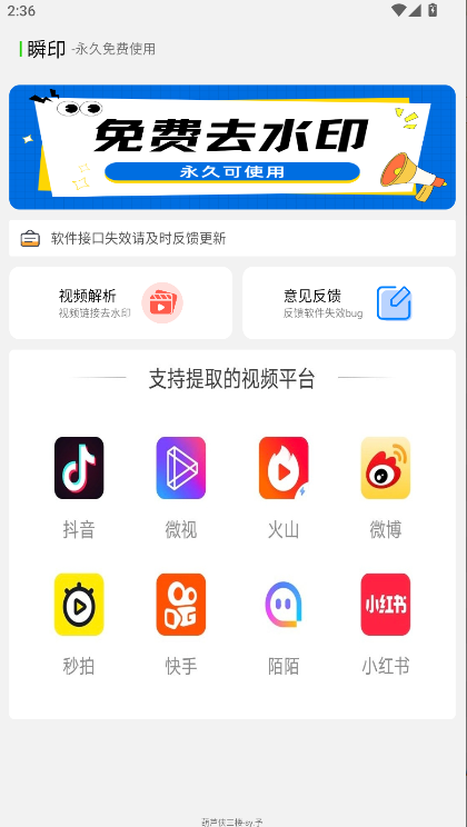 瞬印短视频解析软件