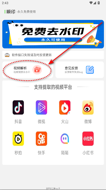 瞬印短视频解析软件