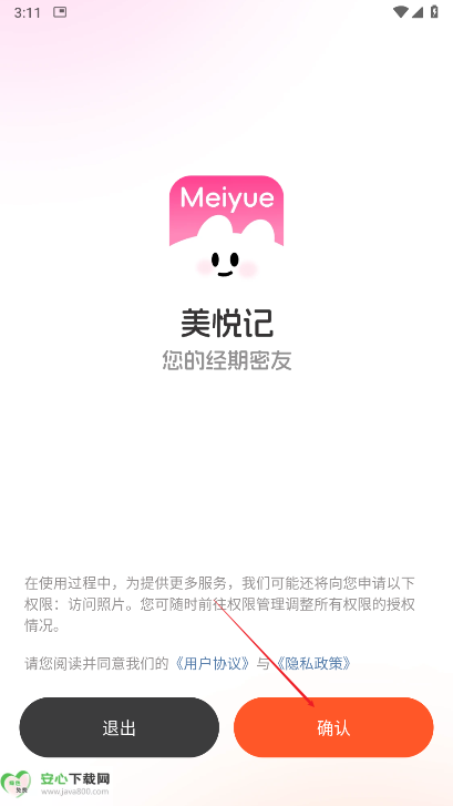 美悦记软件安卓版