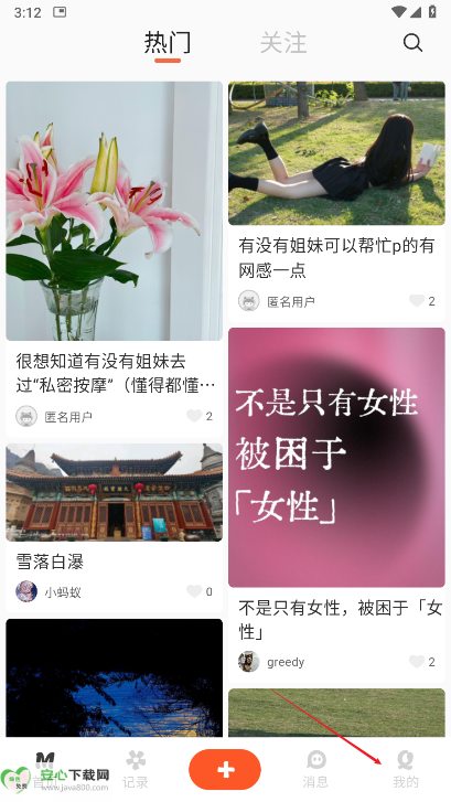 美悦记软件安卓版
