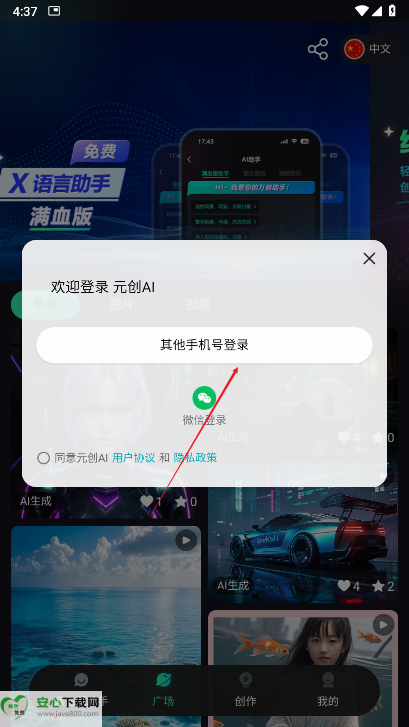元创Ai智能播平台
