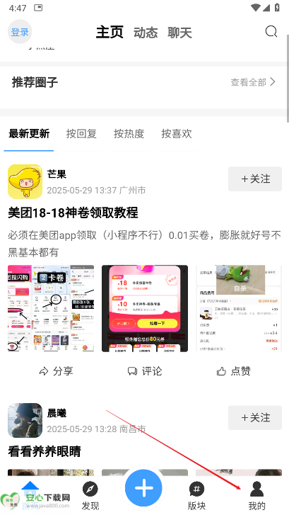 芒果社区app最新版本