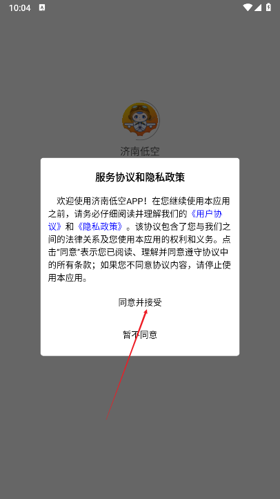 济南低空app安卓版