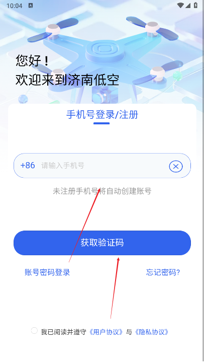 济南低空app安卓版