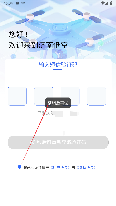 济南低空app安卓版