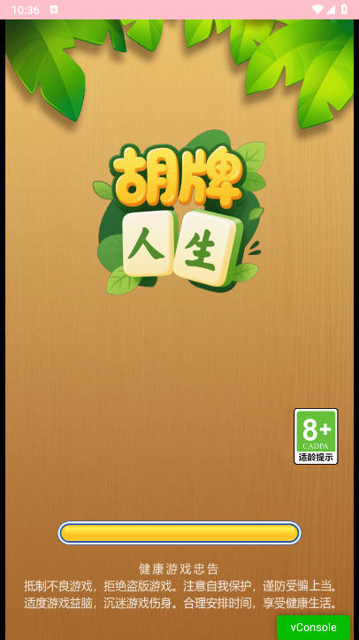 胡牌人生免广告最新版