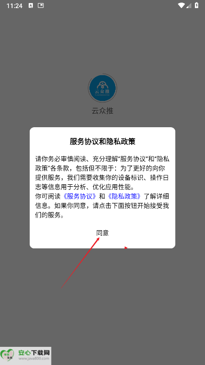 云众推app正版平台