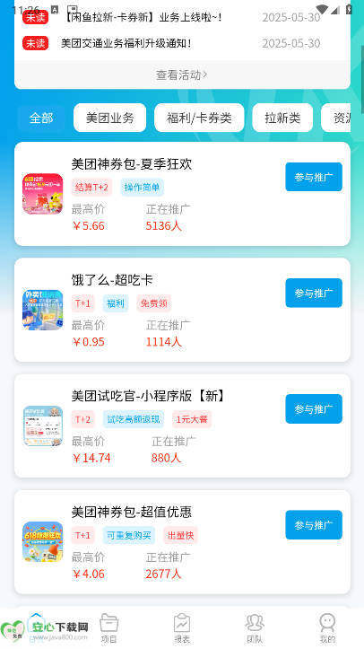 云众推app正版平台
