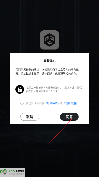 数字宝盒app最新版