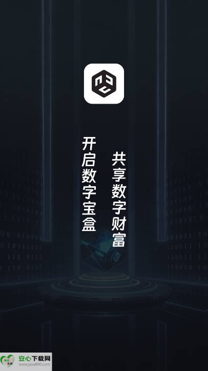数字宝盒app最新版