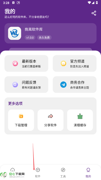 挽离软件库最新版本