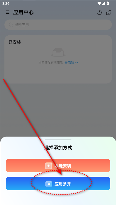 火箭沙盒多开软件