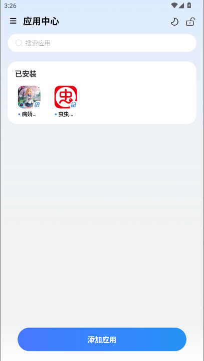 火箭沙盒多开软件