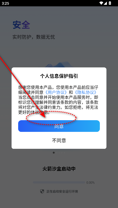 火箭沙盒多开软件