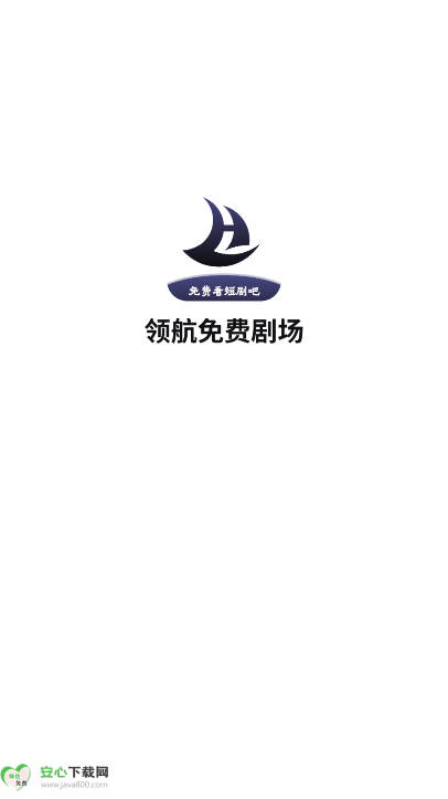 领航短剧推广平台