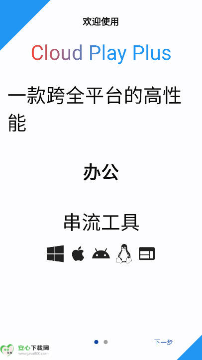 云玩加助手软件