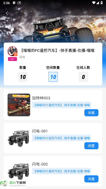 飞驰时光遥控赛车软件