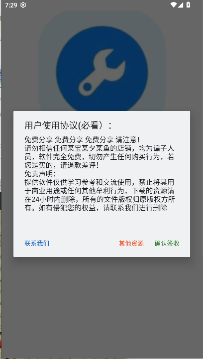 百晓箱解锁去广告版