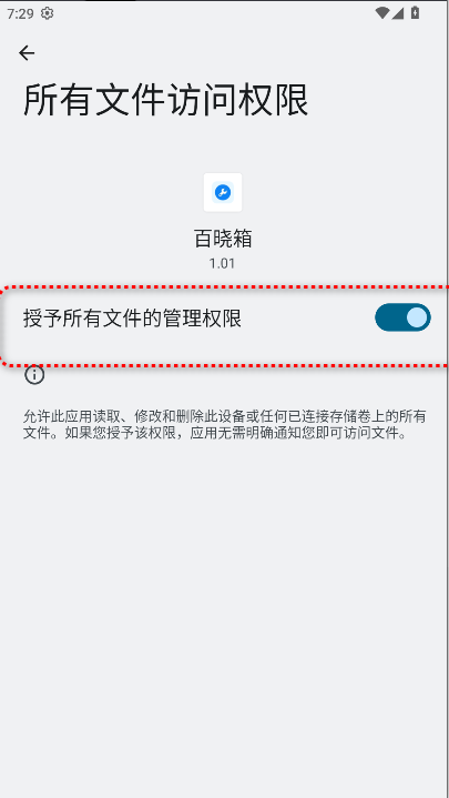 百晓箱解锁去广告版