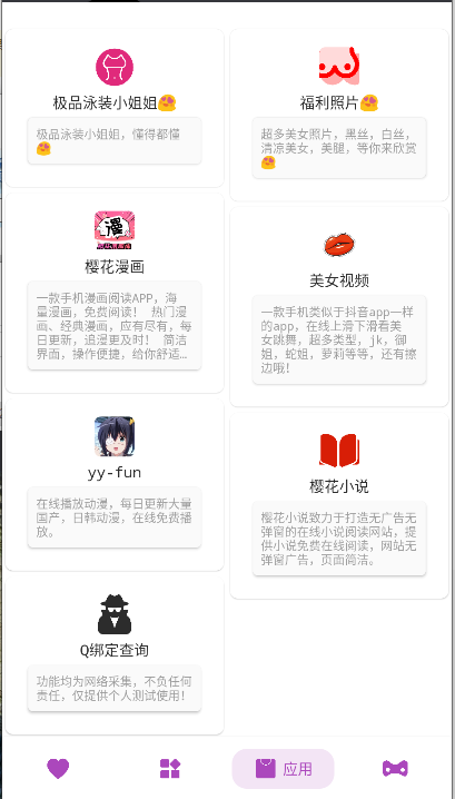 百晓箱解锁去广告版