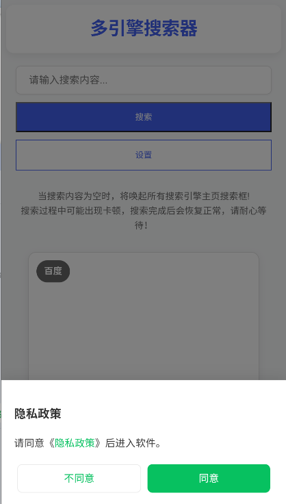 多引擎搜索器APP