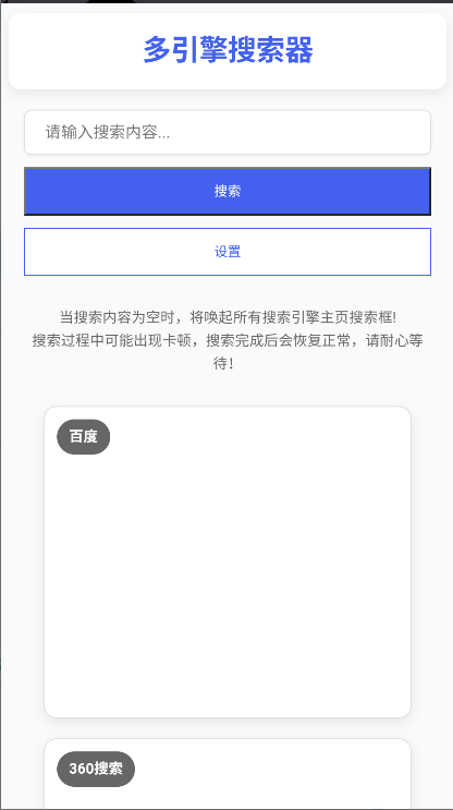 多引擎搜索器APP