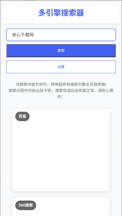 多引擎搜索器APP