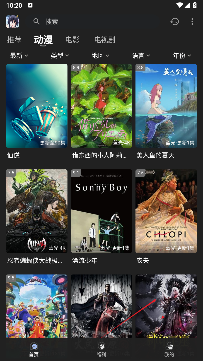 丫丫fun追番软件正版