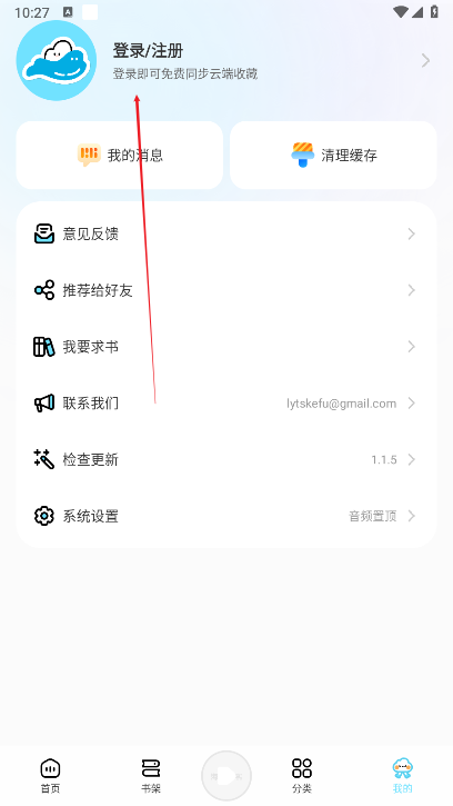 海云听书app最新版本