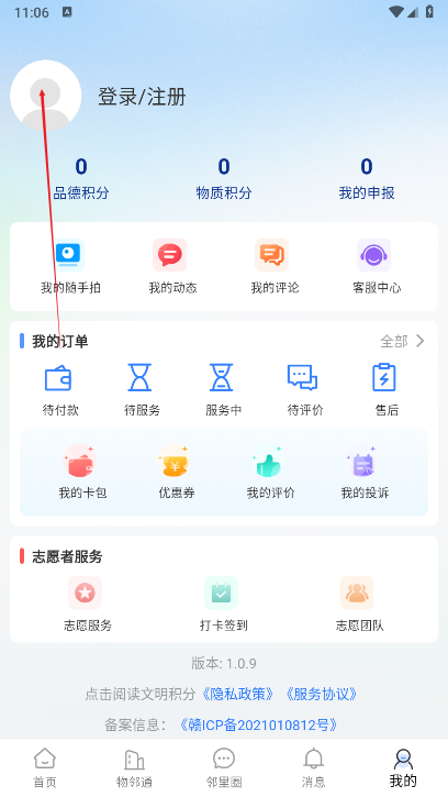 文明积分平台手机版